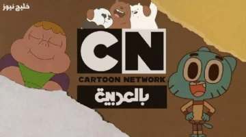 تردد قناة CN بالعربية 2025 يتصدر نايل سات وعرب سات بجودة فائقة